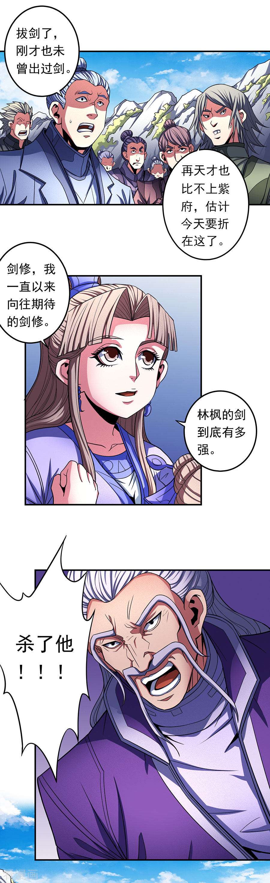 绝世武神104话1