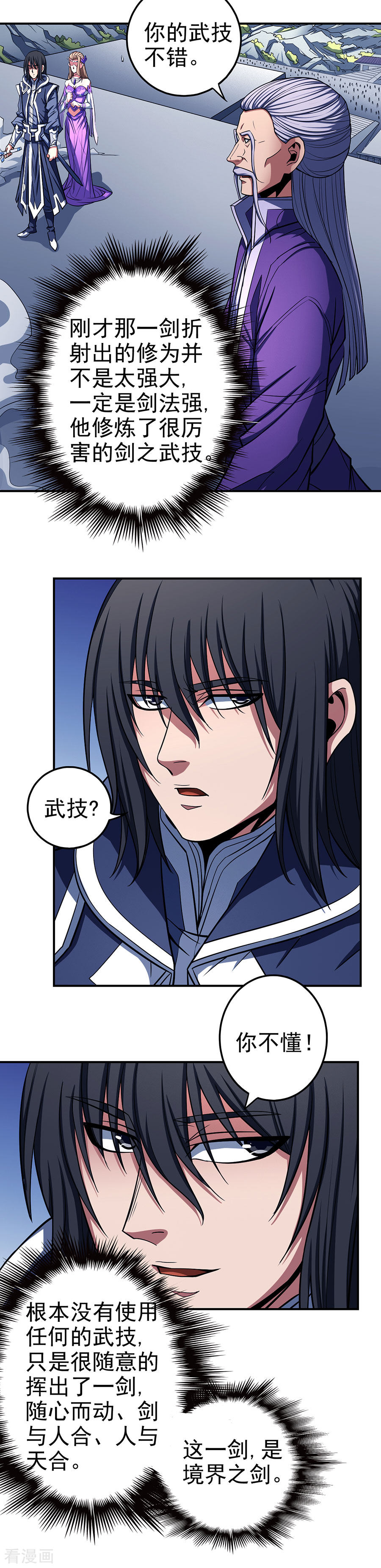 绝世武神104话2