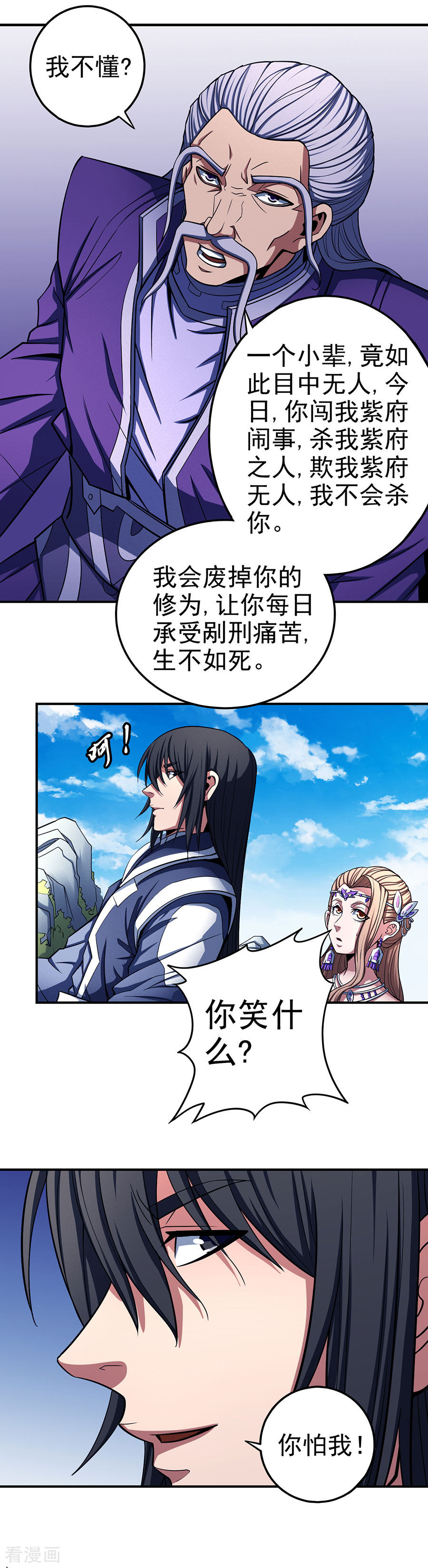 绝世武神104话2