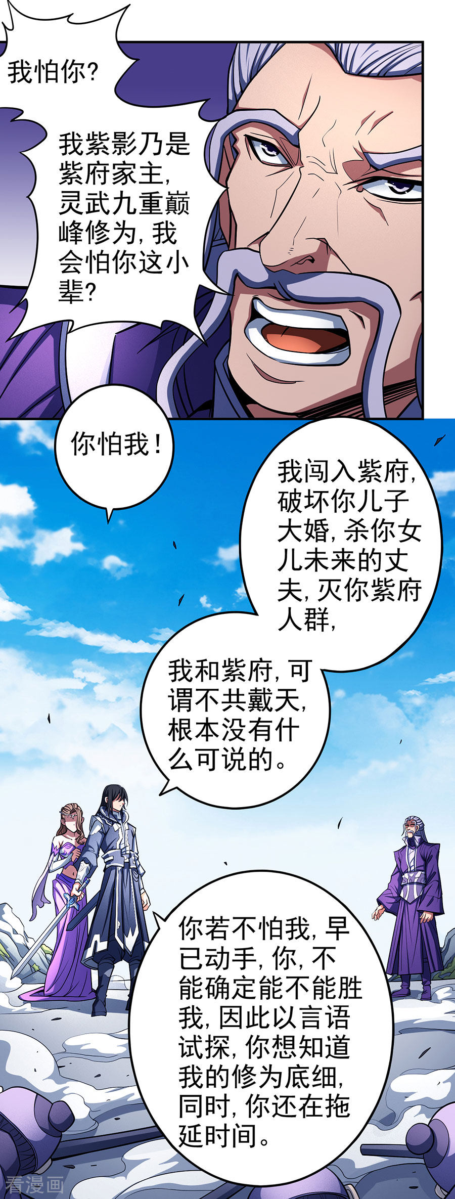 绝世武神104话2