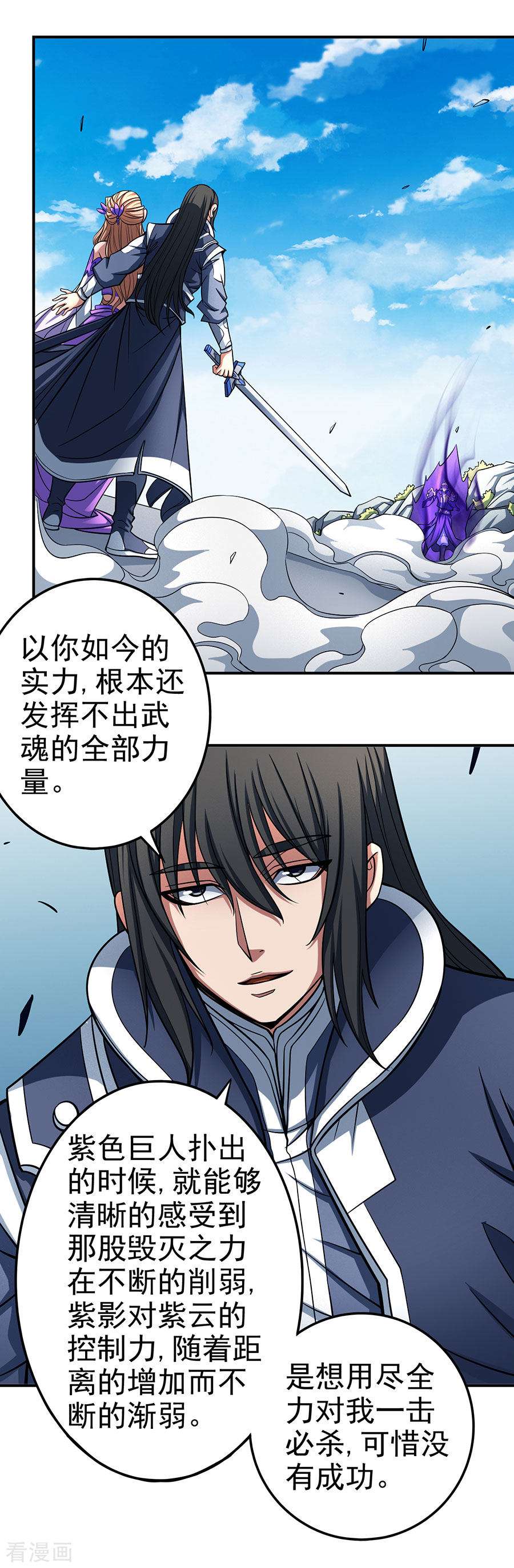 绝世武神104话3