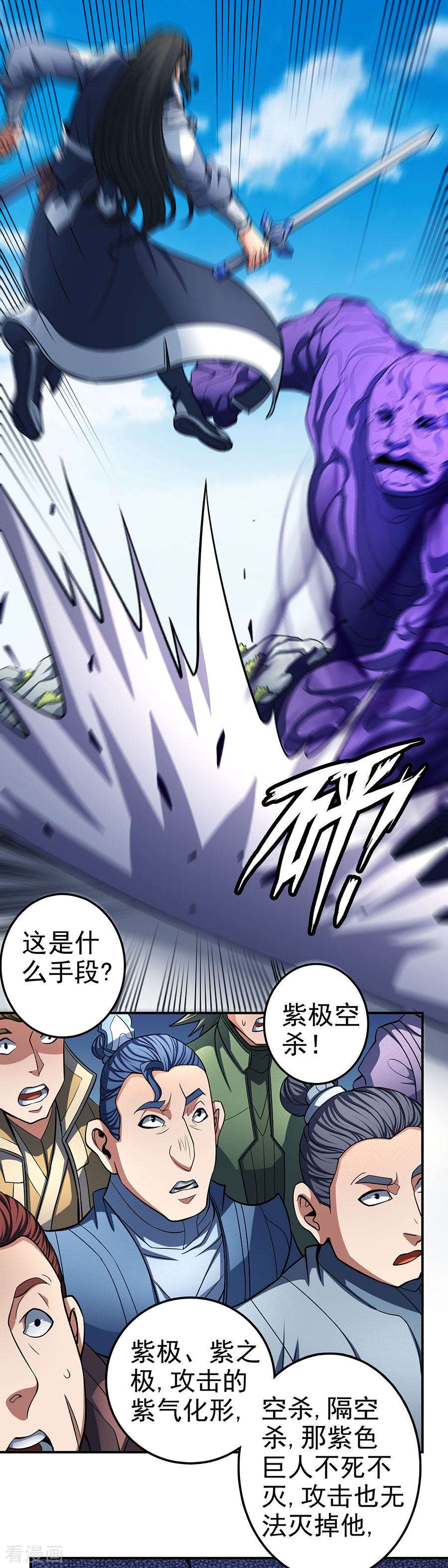 绝世武神104话3