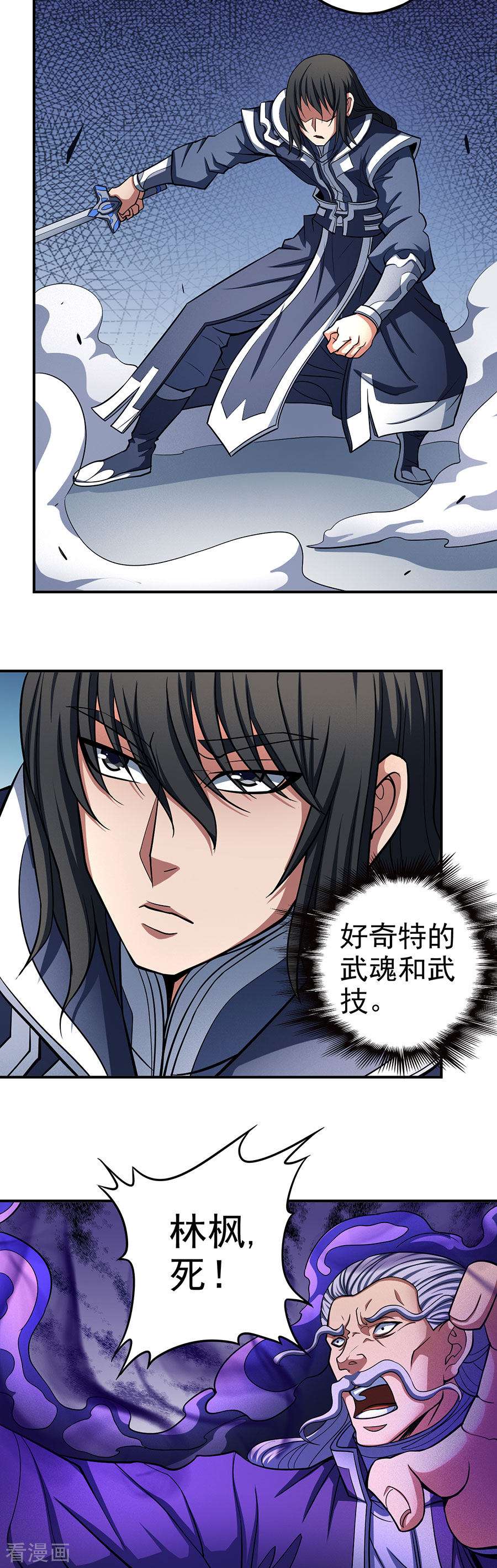 绝世武神104话3