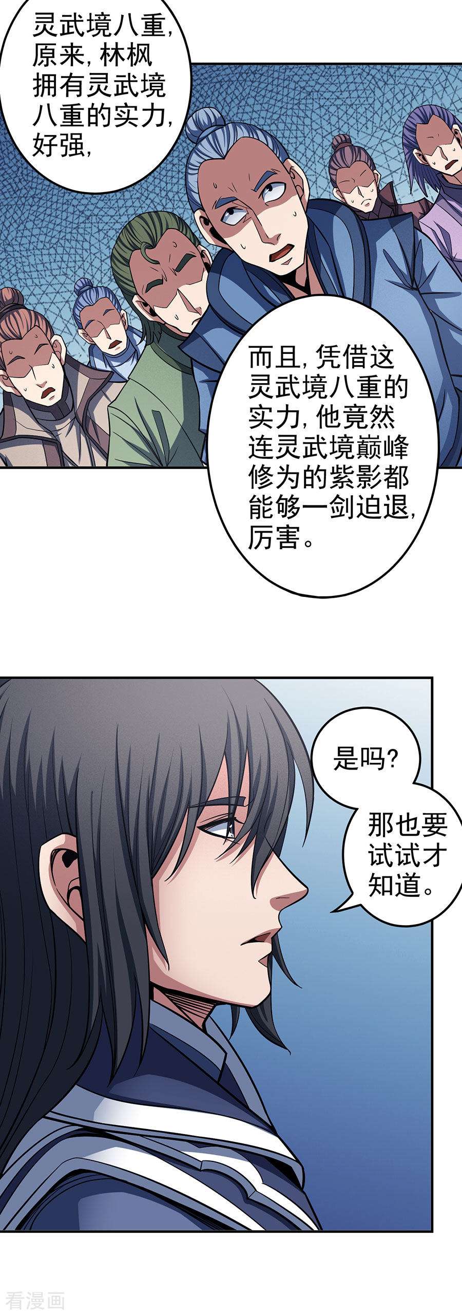 绝世武神105话1