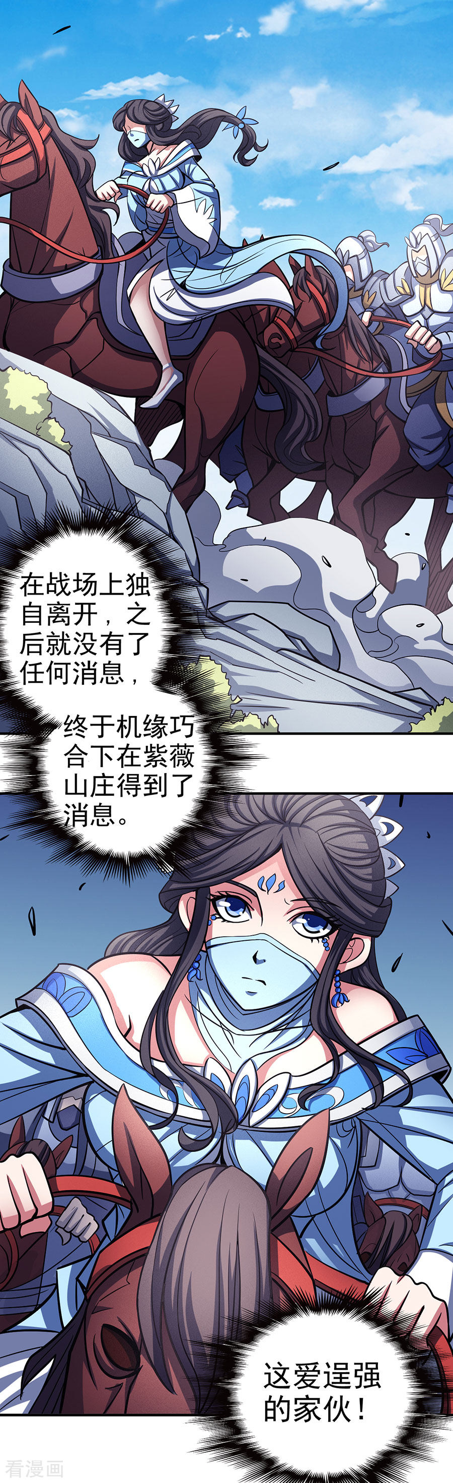 绝世武神105话3
