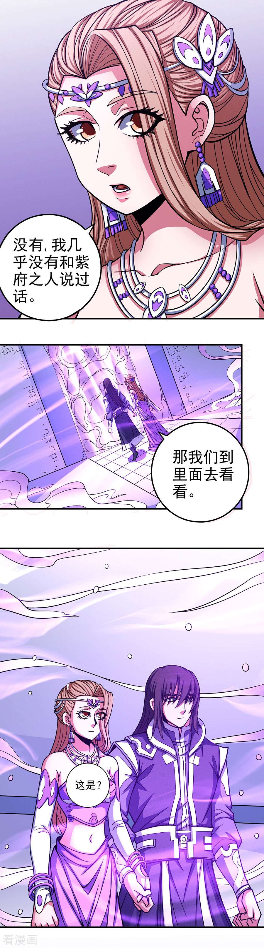 绝世武神106话2