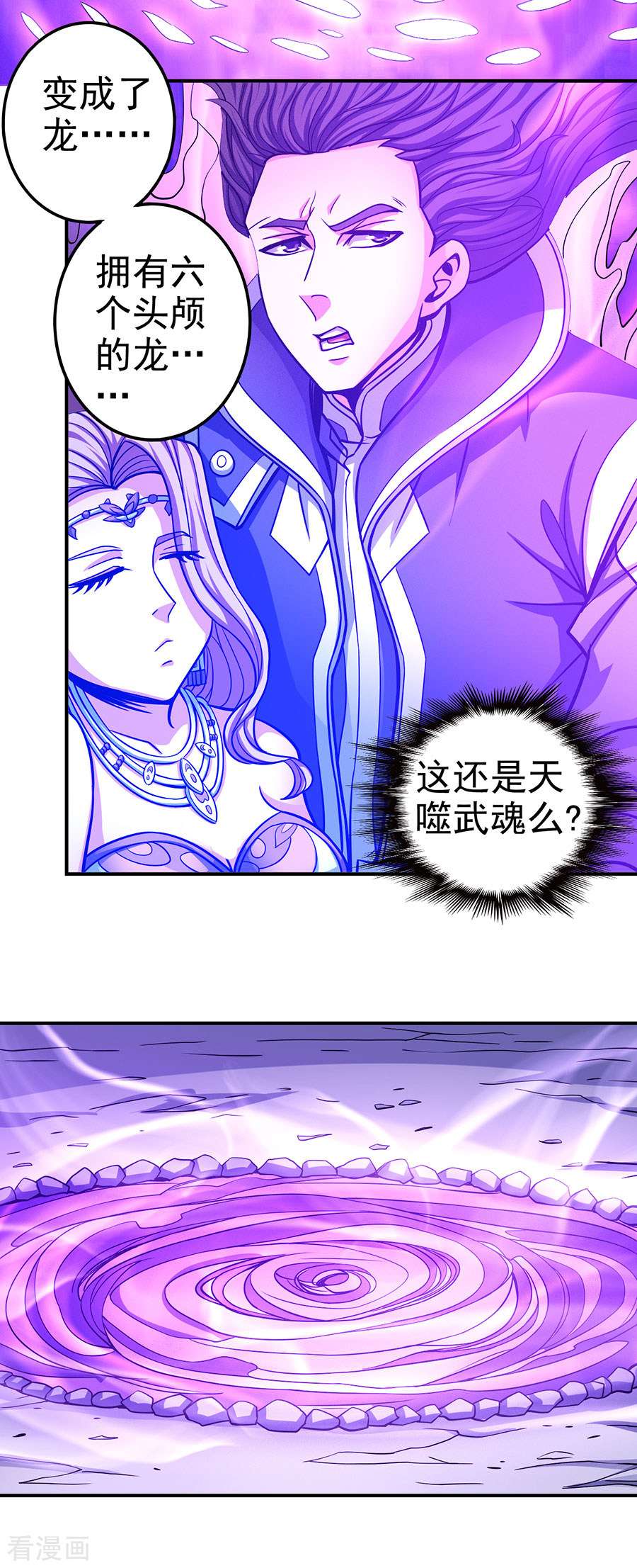 绝世武神106话2