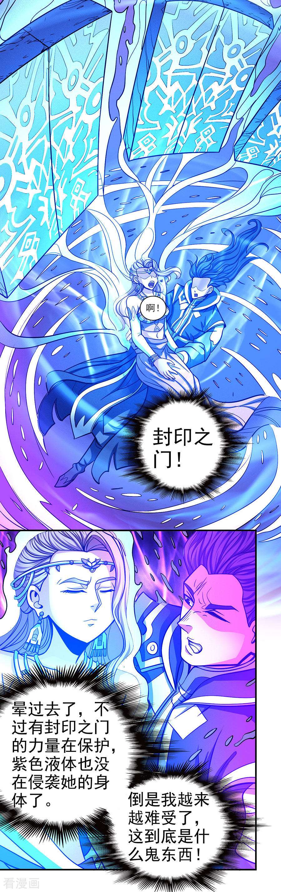 绝世武神106话2