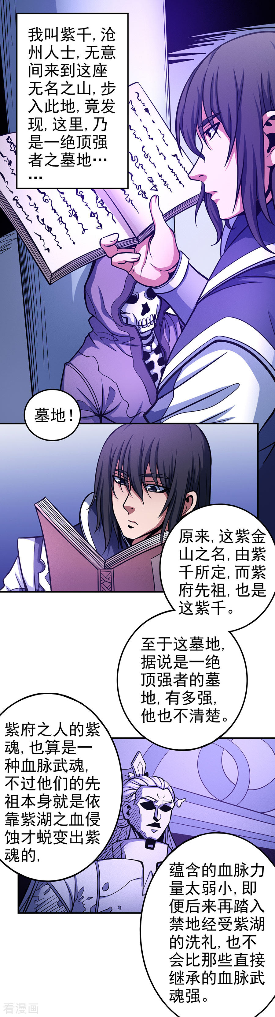 绝世武神106话3