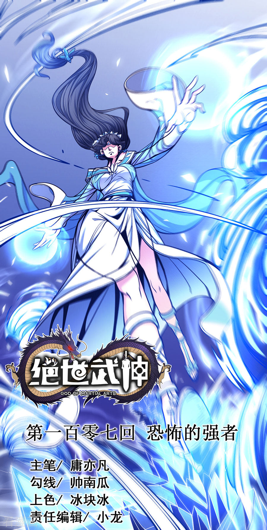 绝世武神107话1