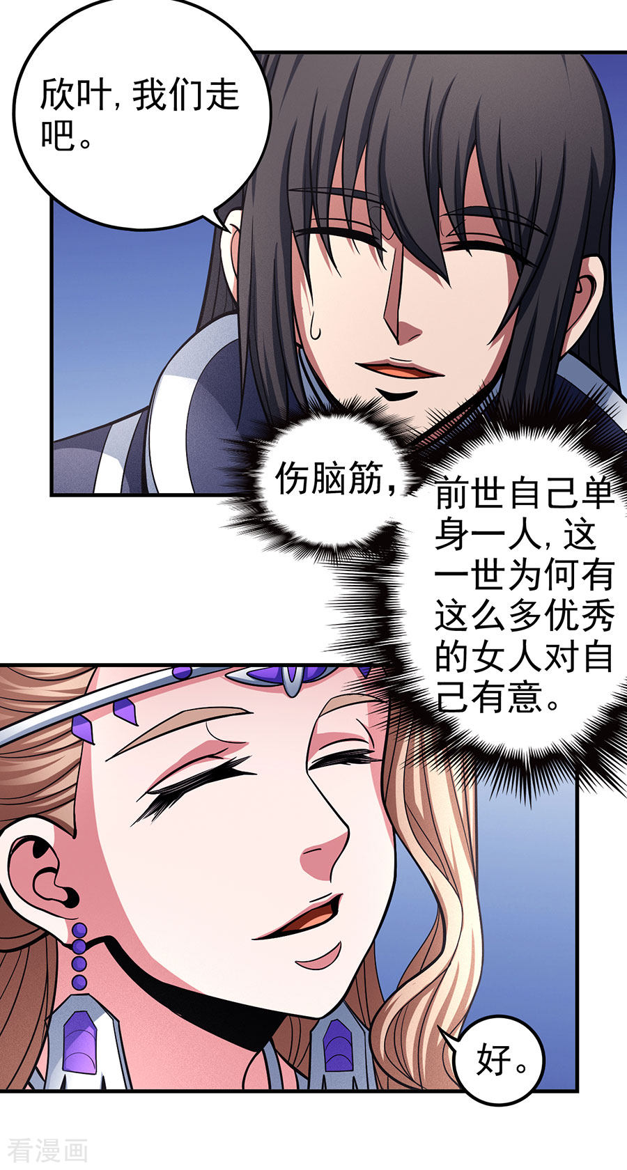 绝世武神108话1