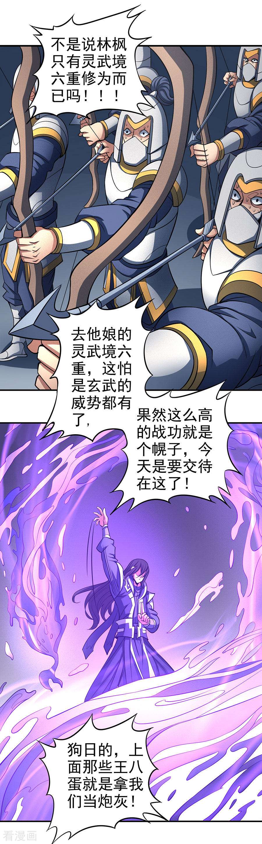 绝世武神108话3