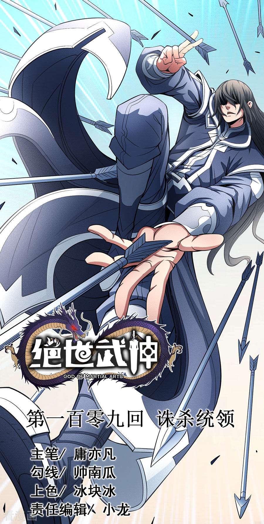 绝世武神109话2