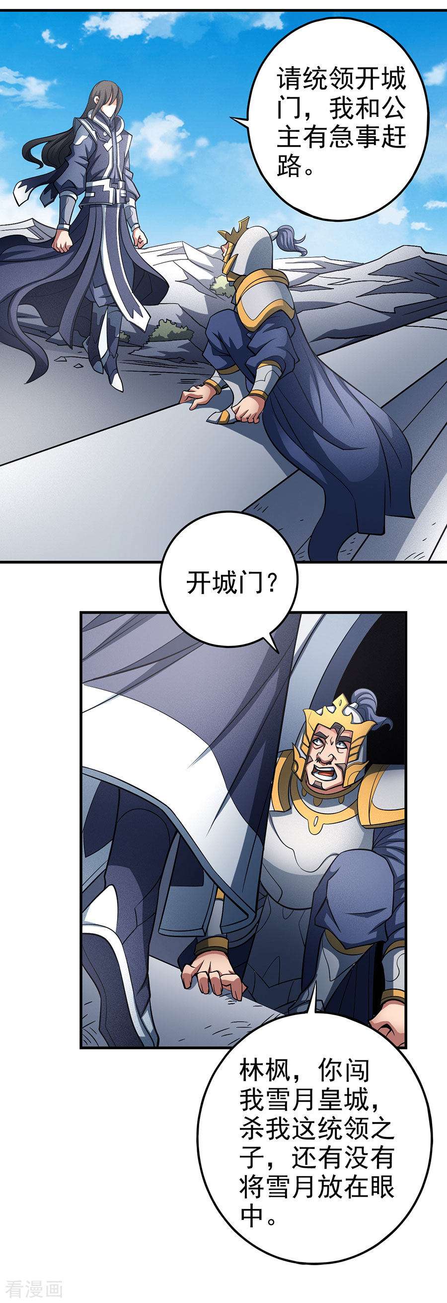 绝世武神109话2