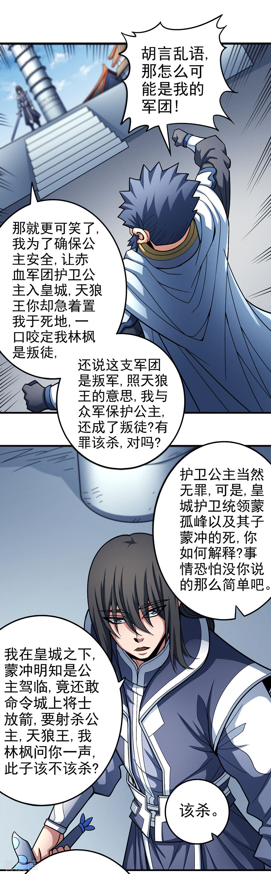 绝世武神110话2