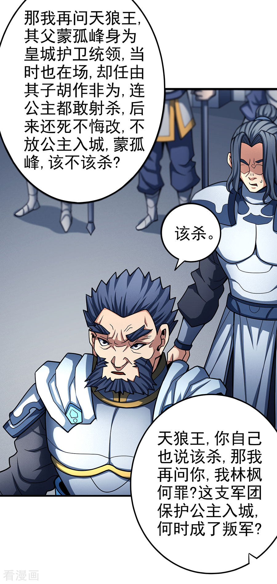 绝世武神110话2