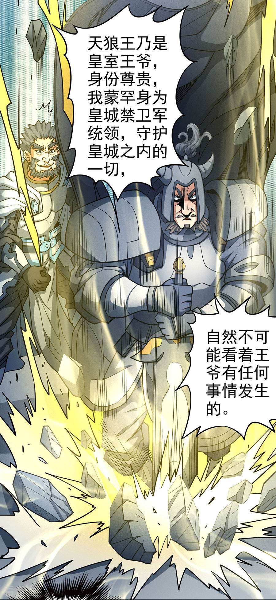 绝世武神111话1