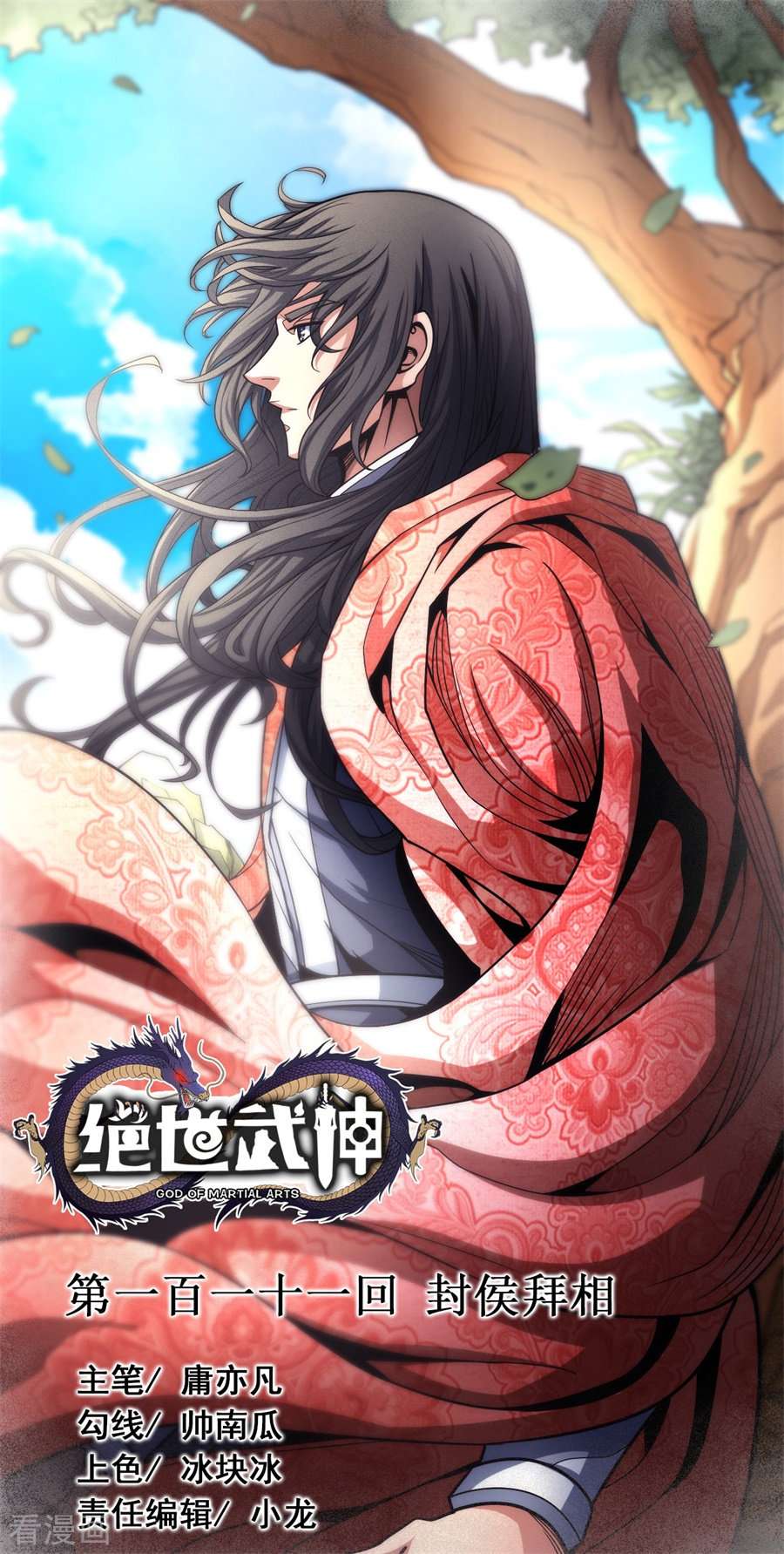 绝世武神111话2