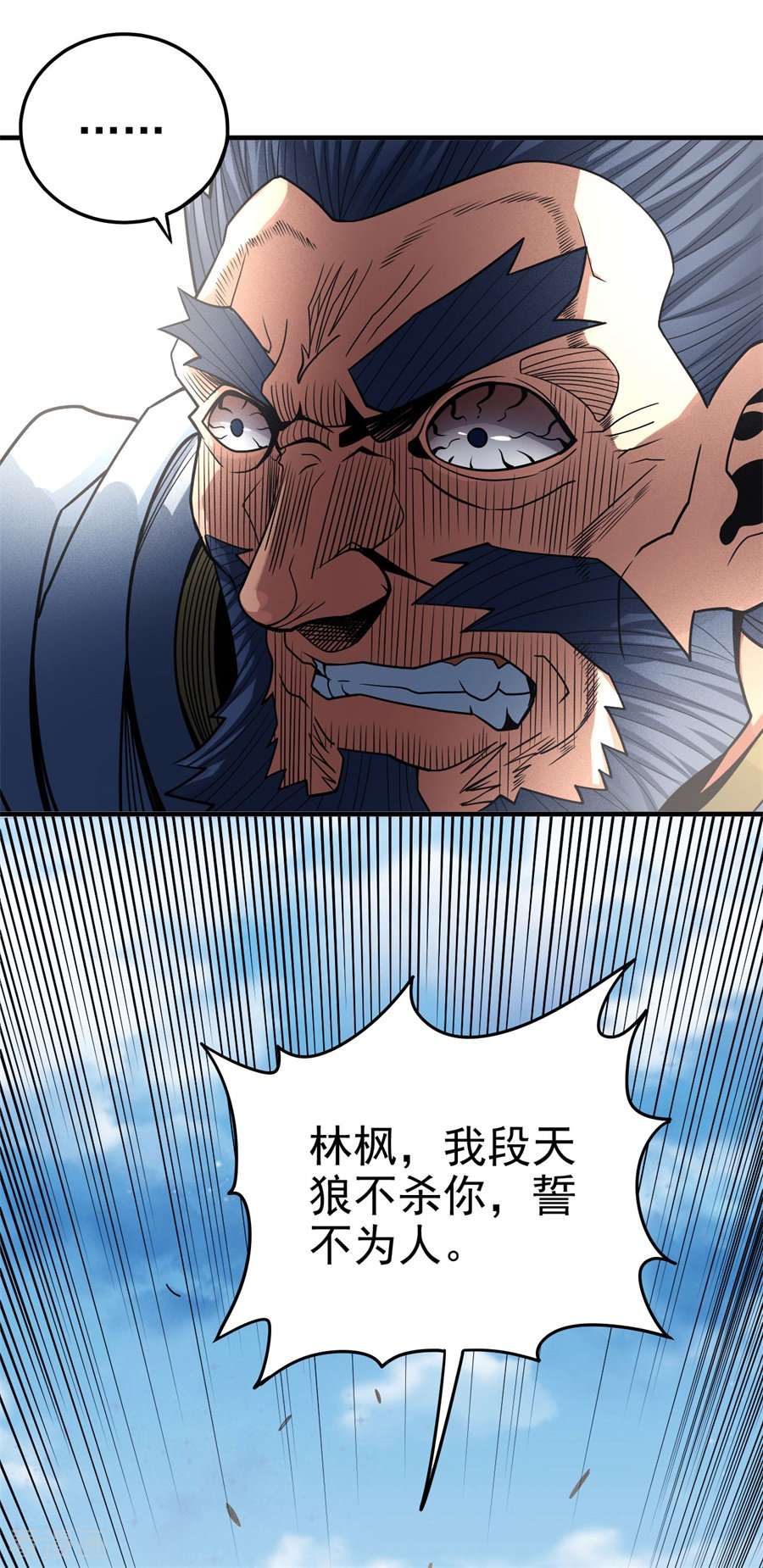 绝世武神111话2