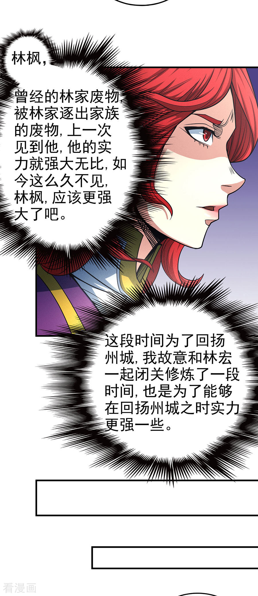 绝世武神113话2