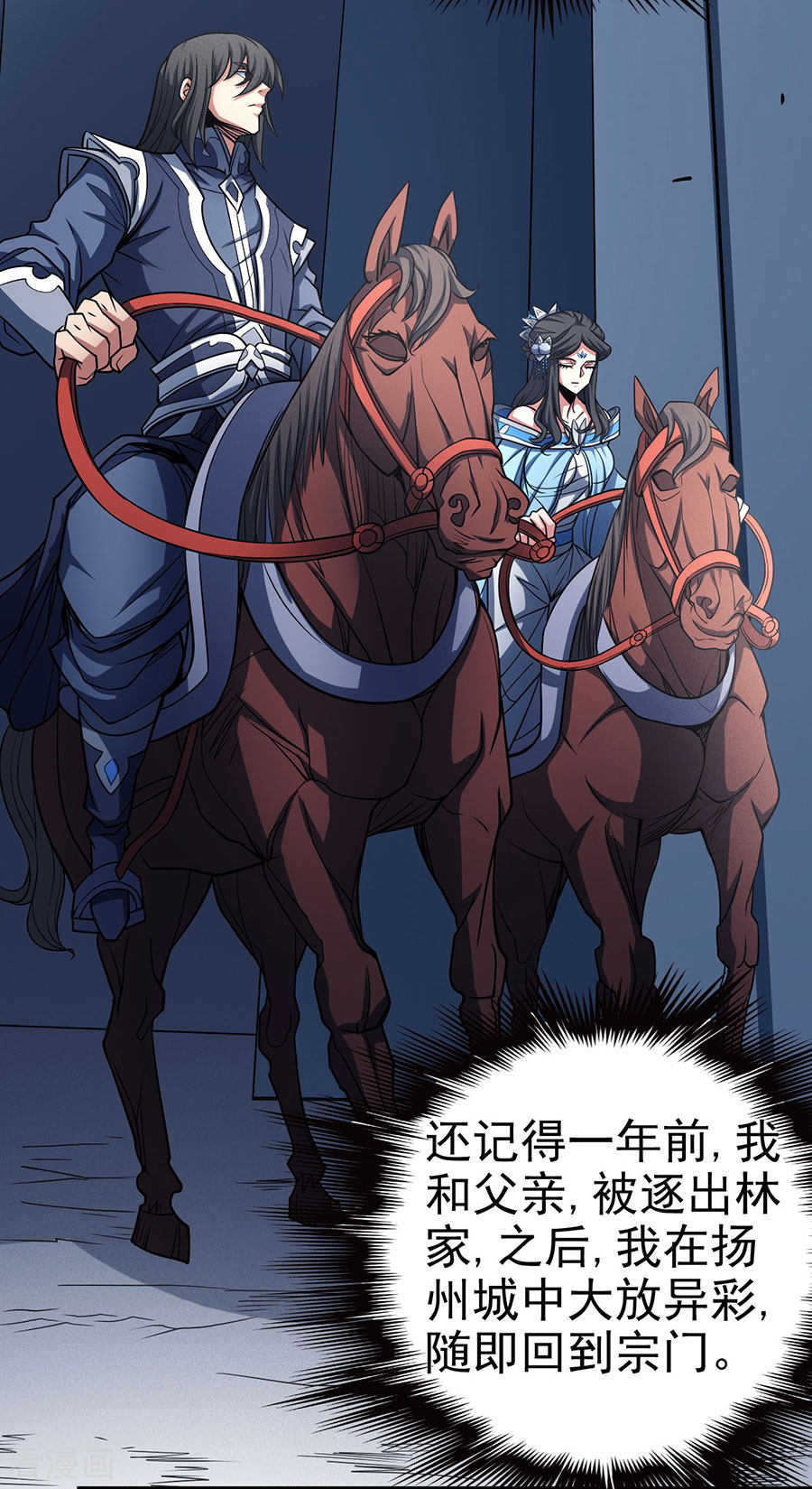 绝世武神113话2