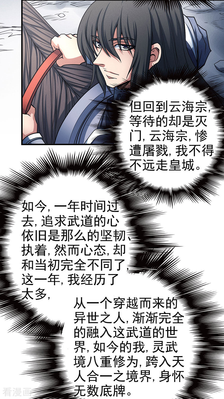 绝世武神113话2