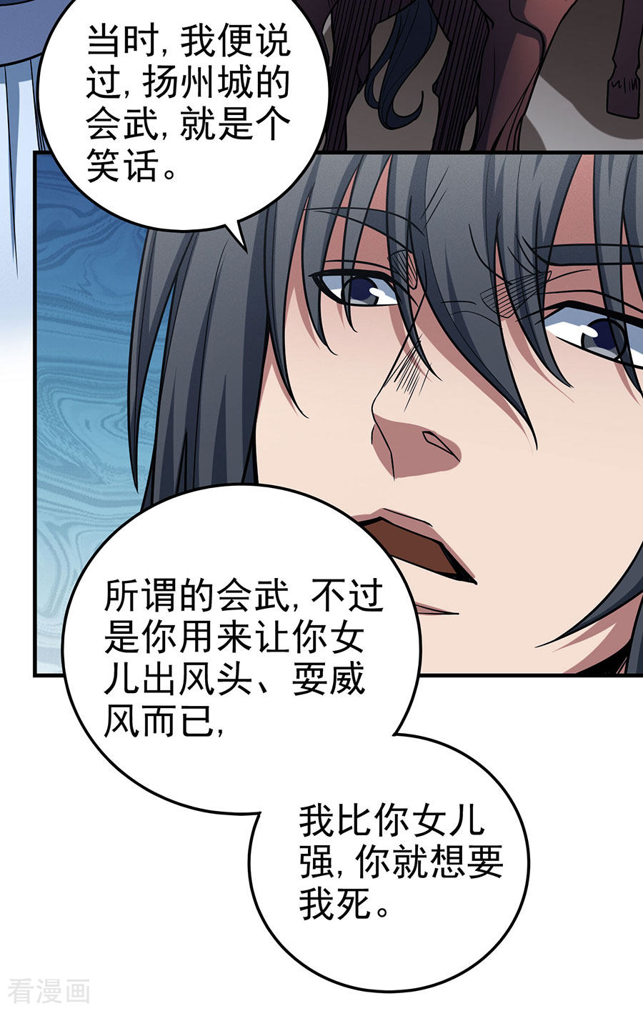绝世武神114话2