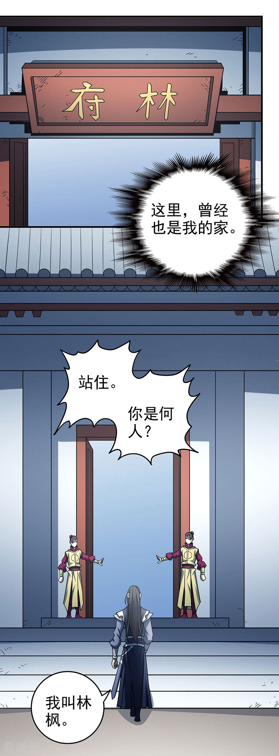 绝世武神114话3