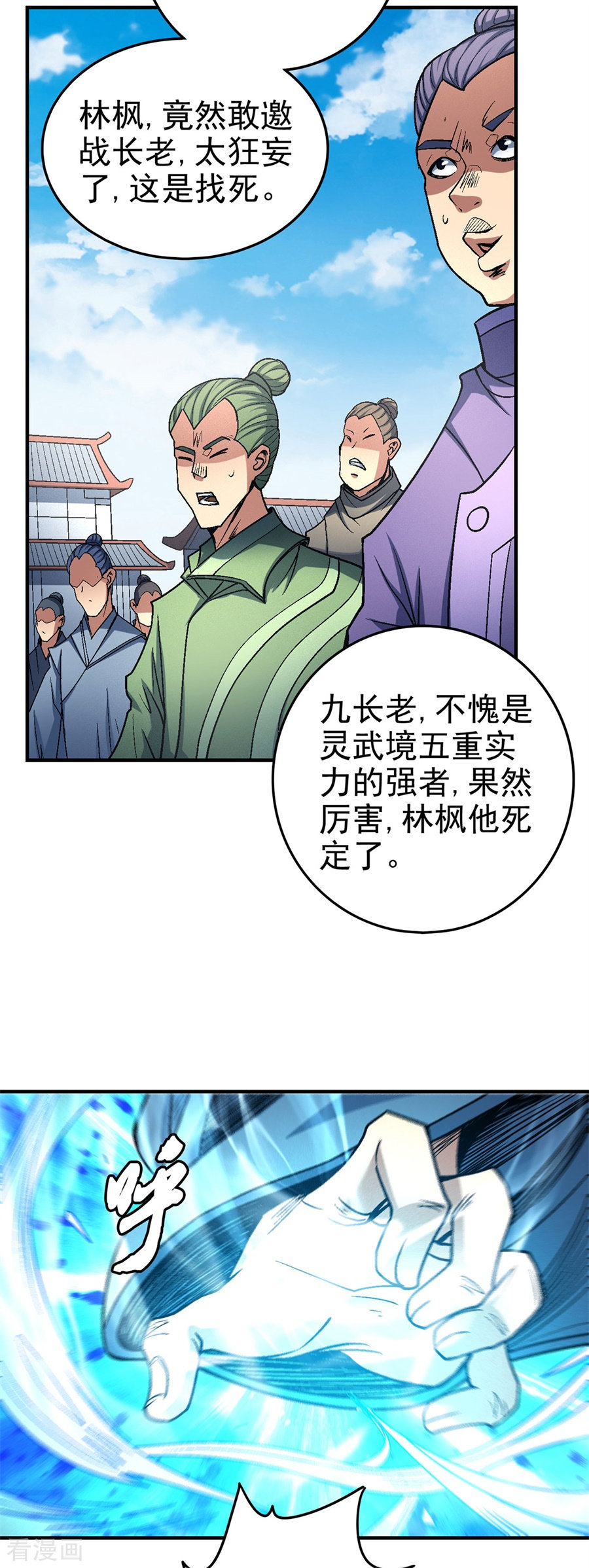 绝世武神115话1