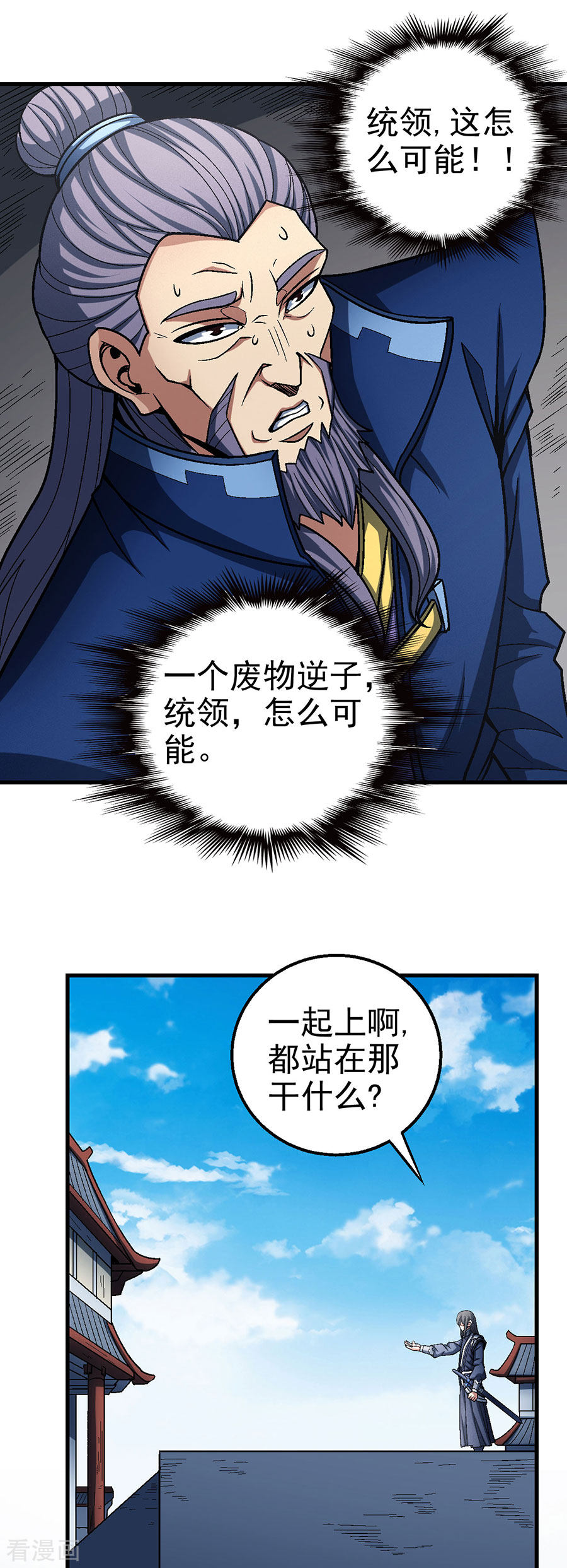 绝世武神115话3