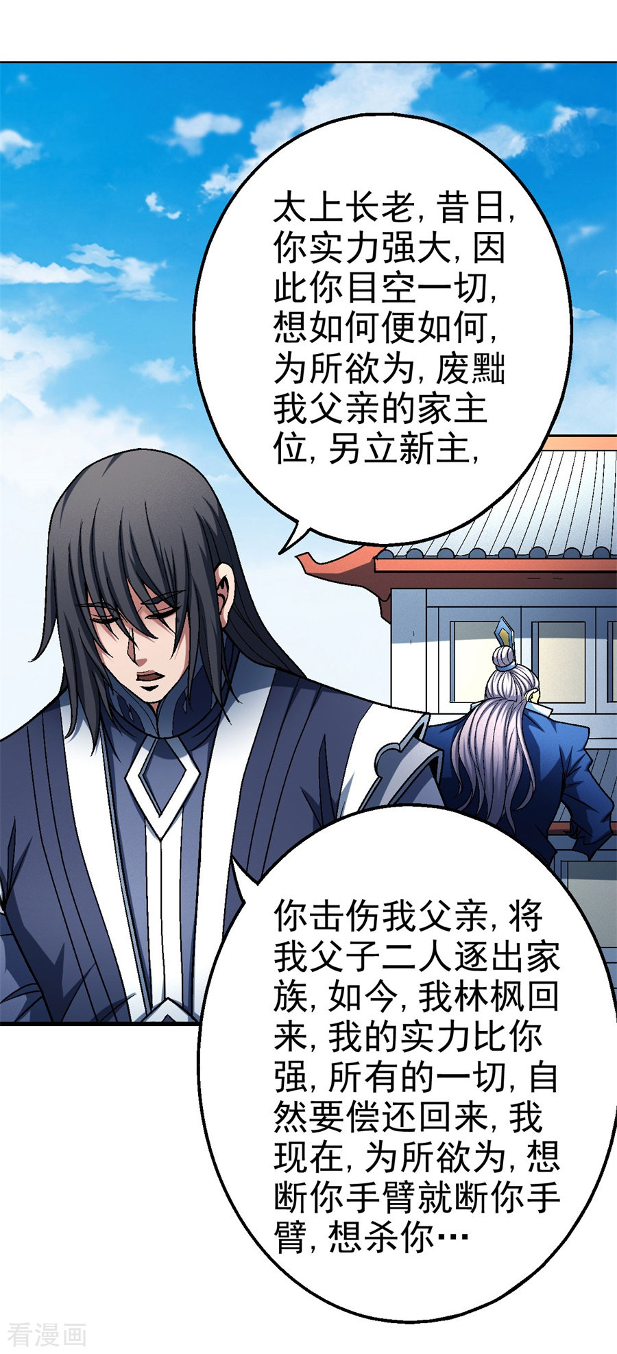 绝世武神116话1