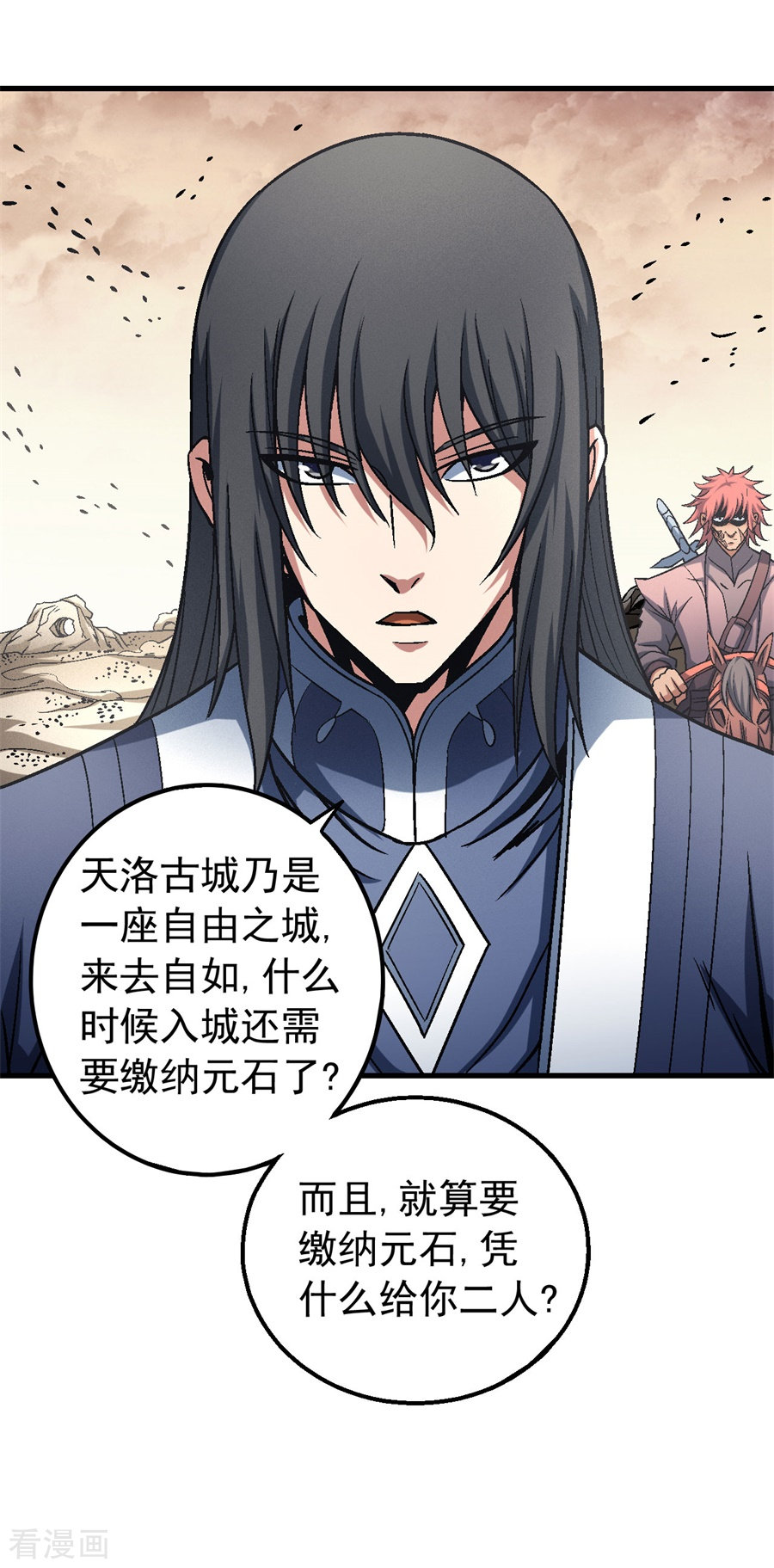 绝世武神116话3