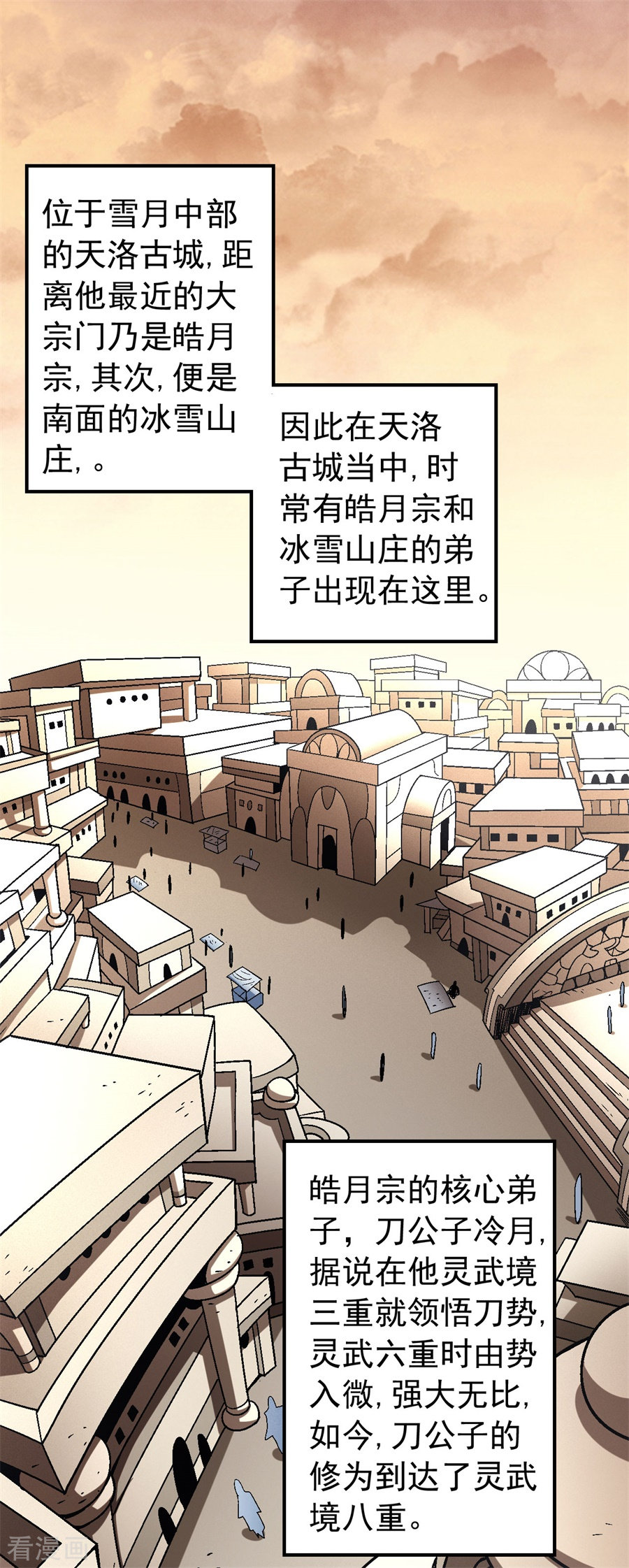 绝世武神117话1
