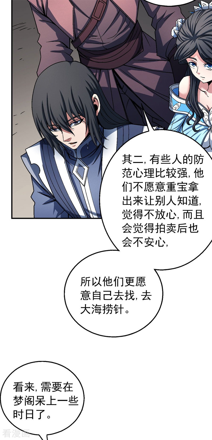 绝世武神117话2