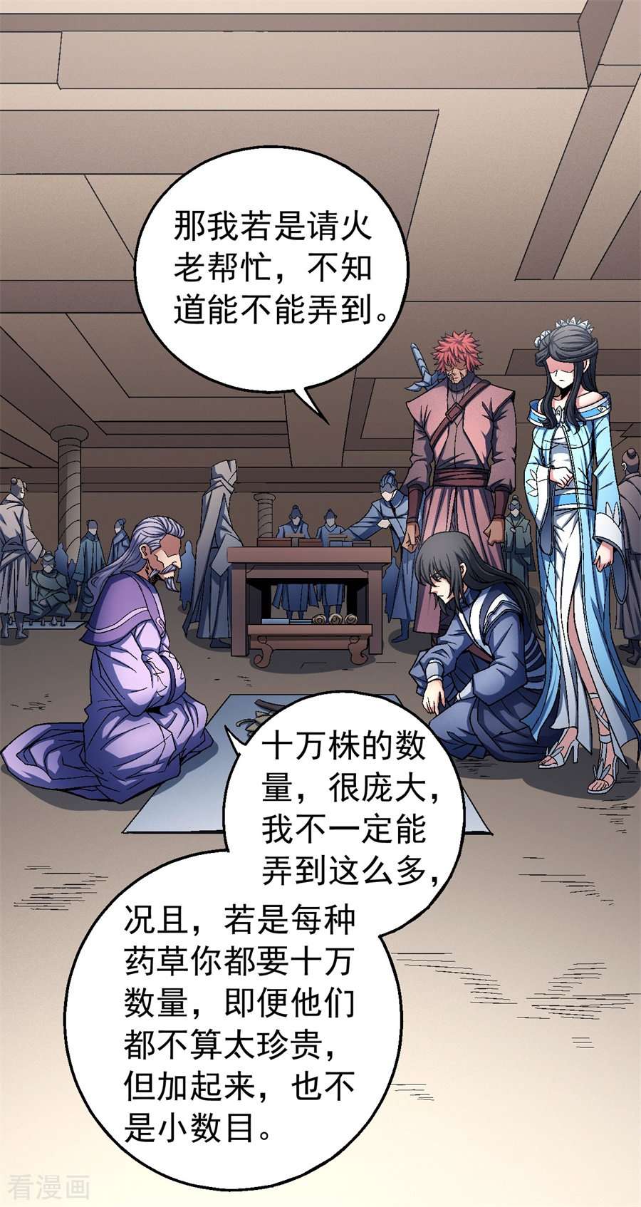 绝世武神118话1