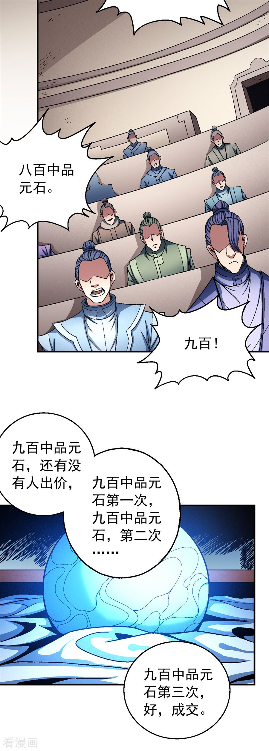 绝世武神118话2