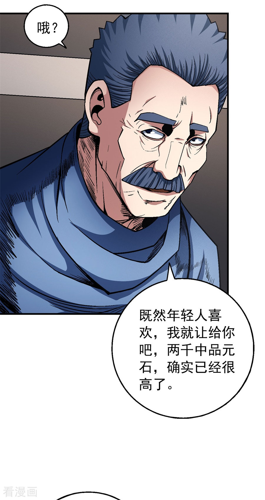 绝世武神119话1