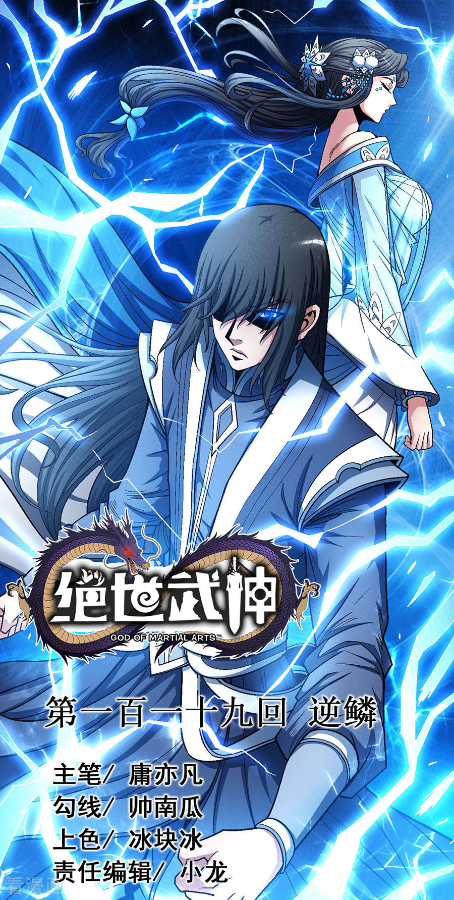 绝世武神119话3