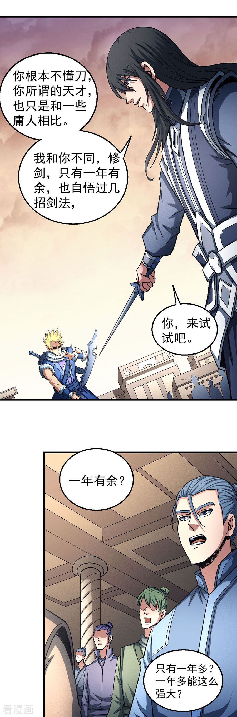 绝世武神119话3