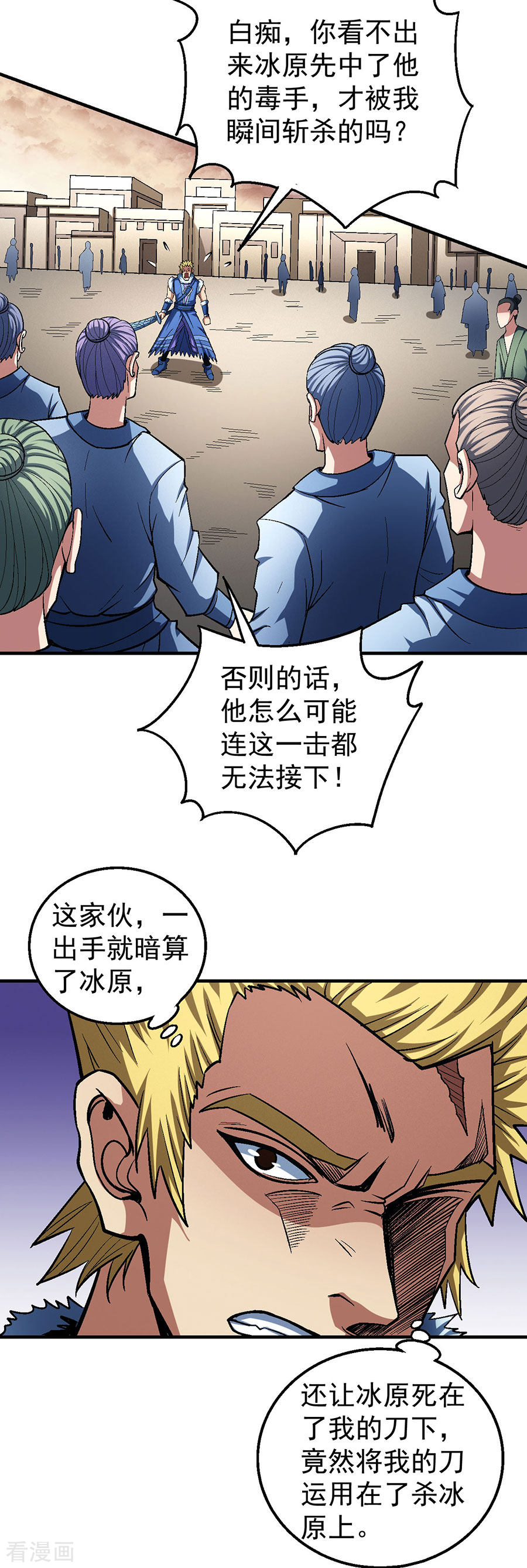 绝世武神119话3