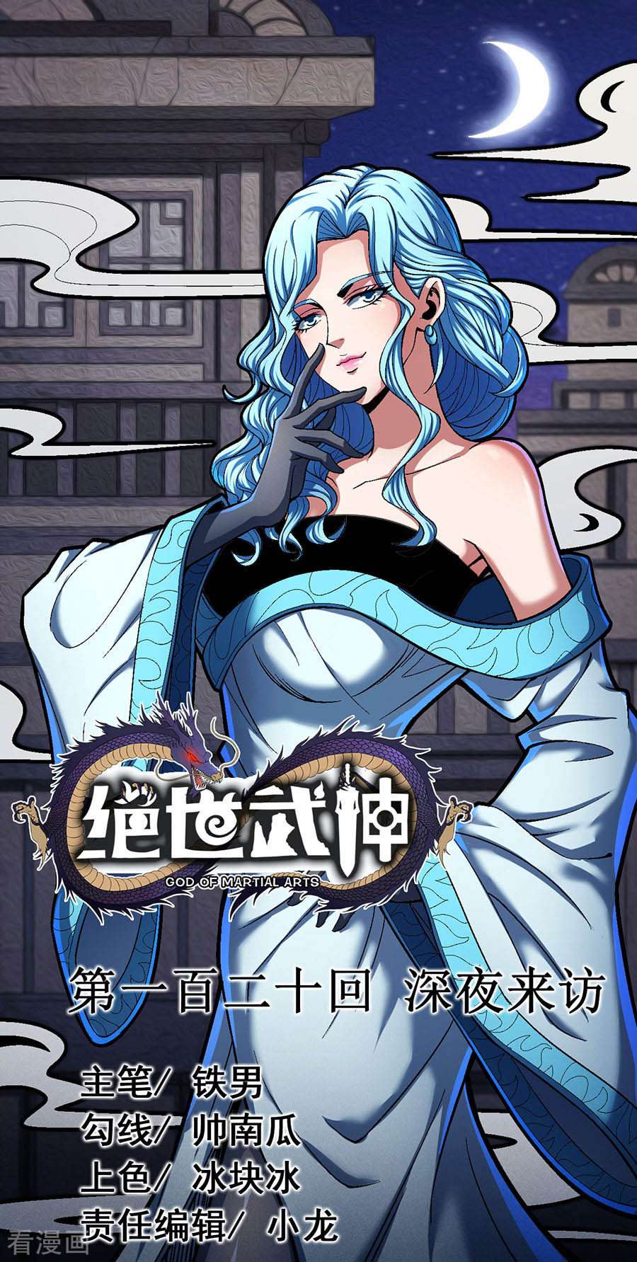 绝世武神120话1