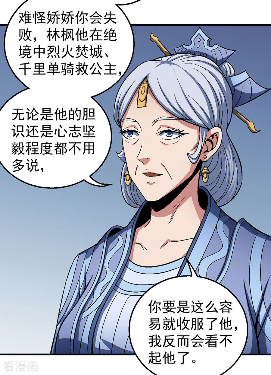 绝世武神121话2