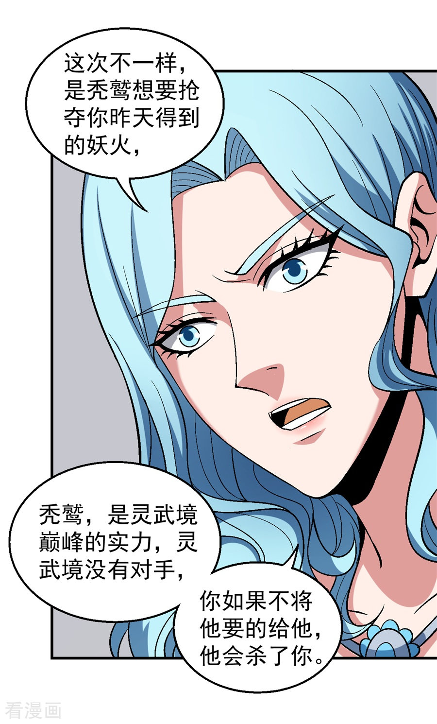 绝世武神122话1