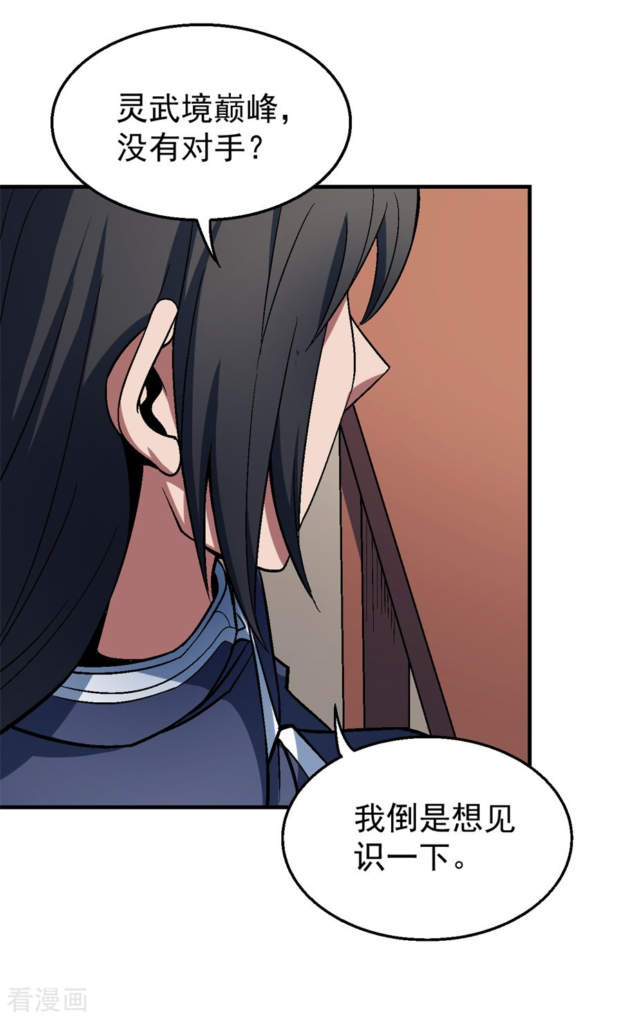 绝世武神122话1