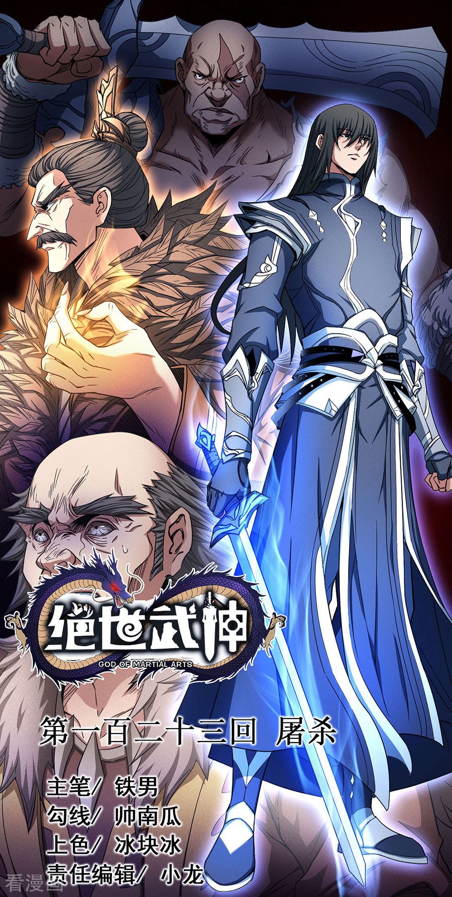 绝世武神123话1