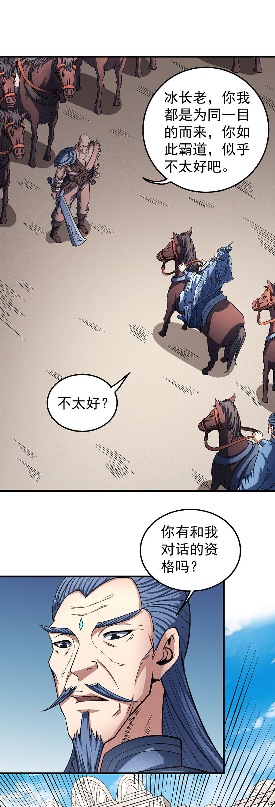 绝世武神123话3