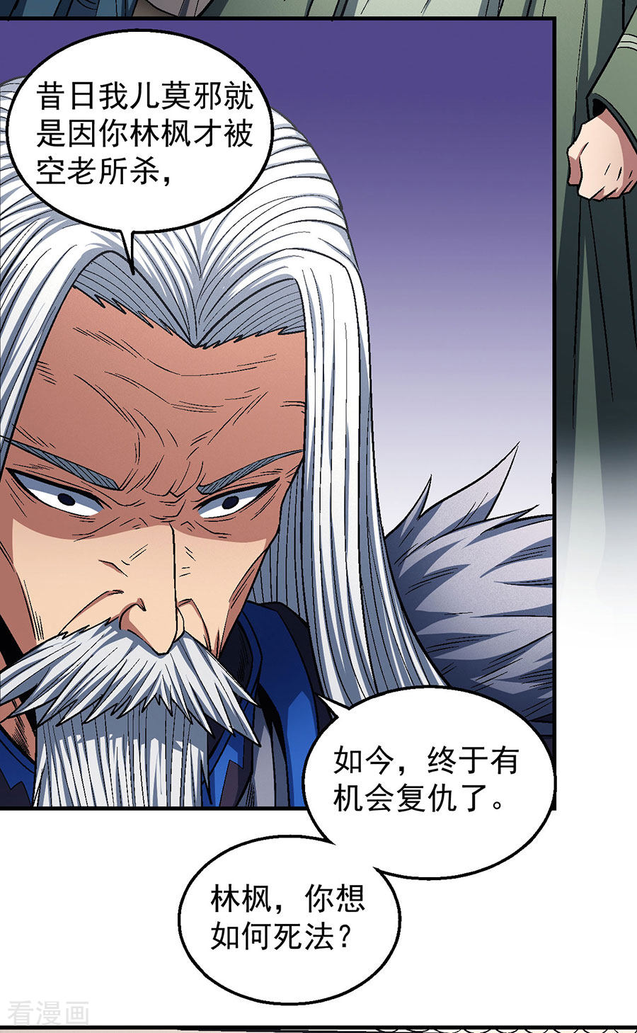 绝世武神124话2