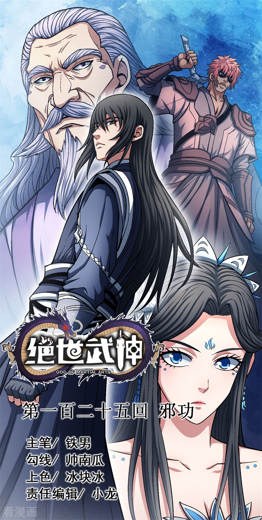 绝世武神125话1