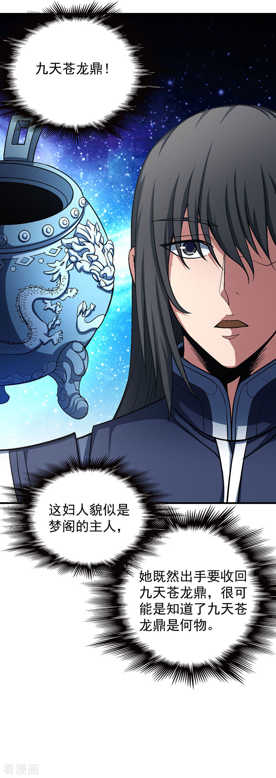 绝世武神125话3