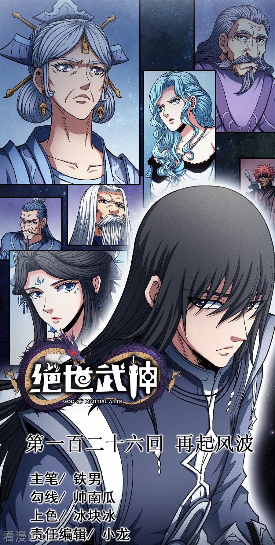 绝世武神126话1